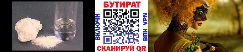 Бутират 1.4BDO  купить наркоту  Нытва 